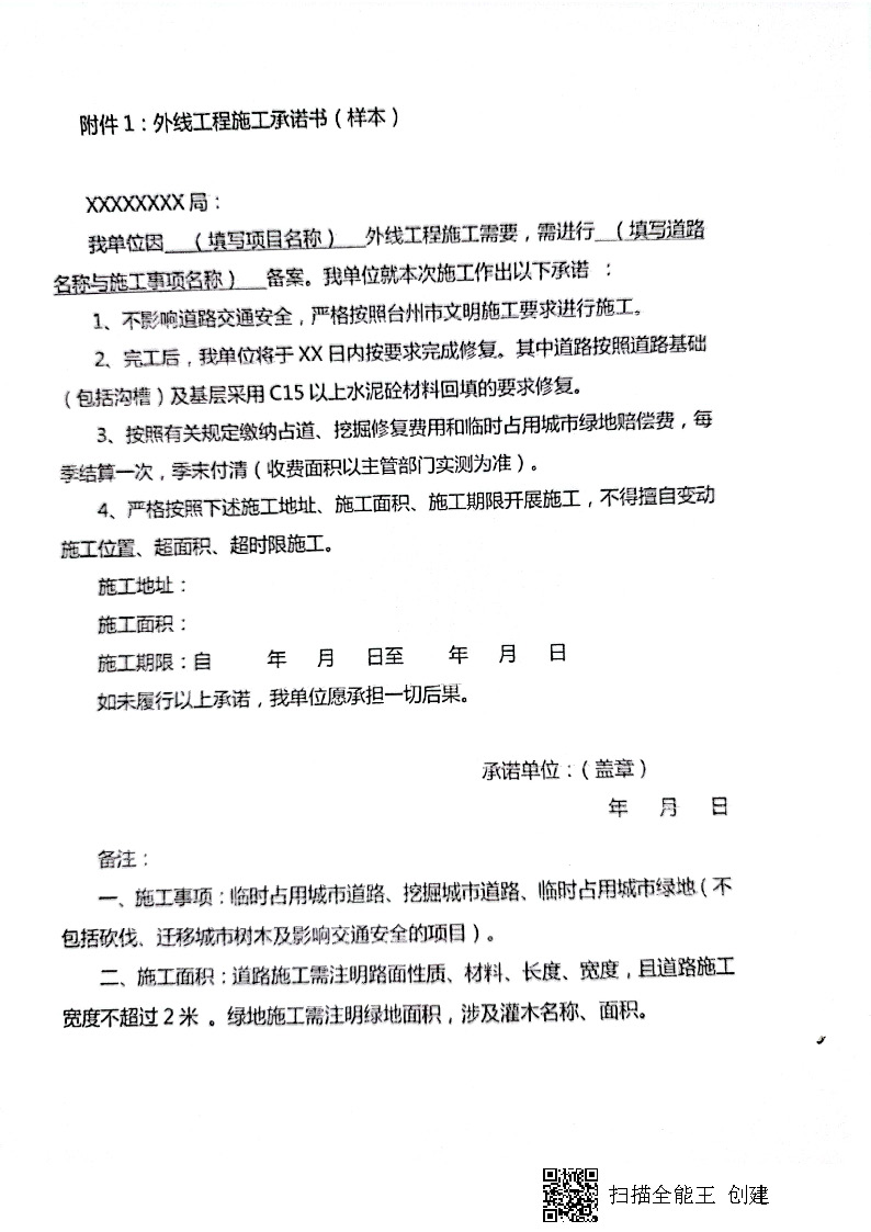 7.3雋建發(fā)【2020】15號(hào)轉(zhuǎn)發(fā)《關(guān)于實(shí)行用水、用氣報(bào)裝外線工程審批承諾備案制執(zhí)行細(xì)則的通知》的通知_頁(yè)面_3.jpg