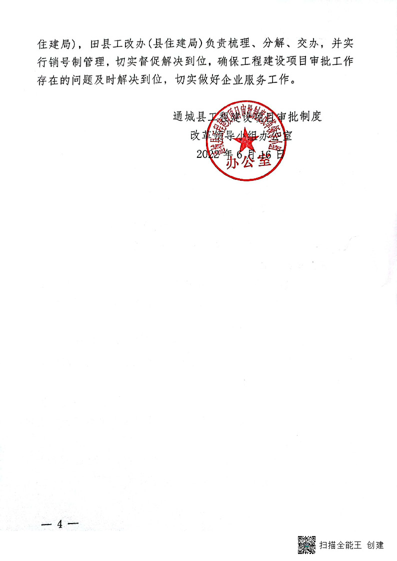 關(guān)于進(jìn)一步優(yōu)化市政公用基礎(chǔ)設(shè)施報裝服務(wù)的通知(試行)_頁面_4.jpg