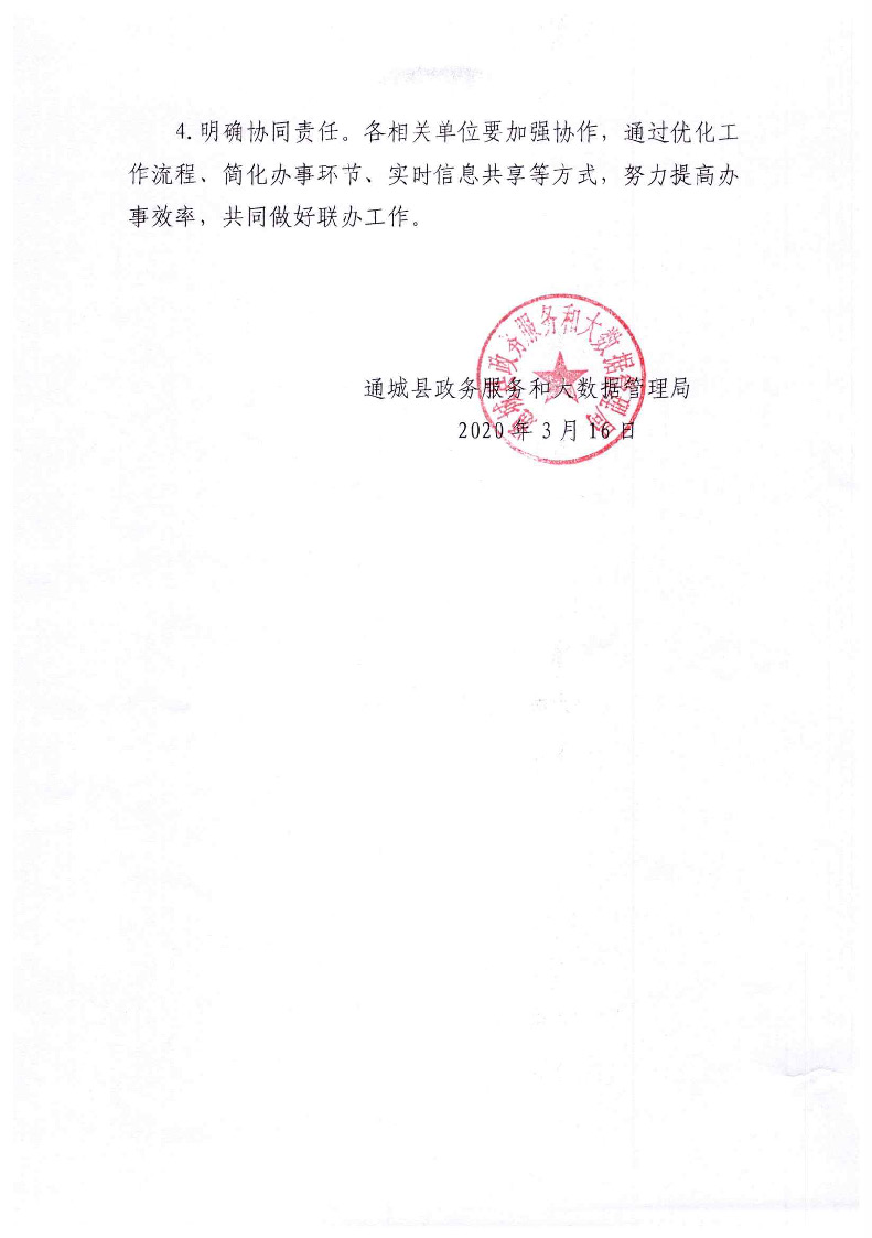 通城縣不動(dòng)產(chǎn)登記與水電氣業(yè)務(wù)聯(lián)辦實(shí)施方案（試行）_頁(yè)面_3.jpg